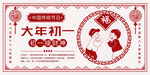 大年初一剪纸风