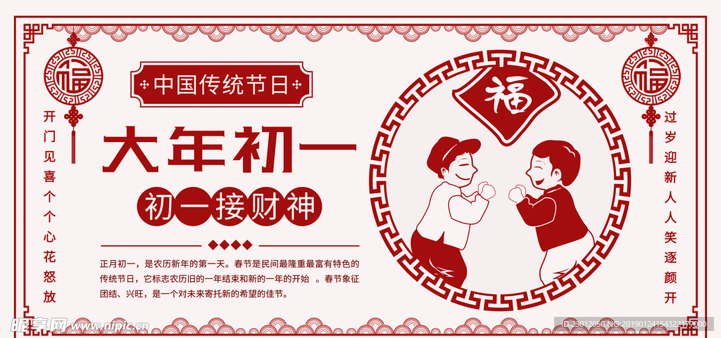 大年初一剪纸风
