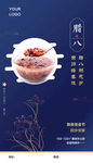 腊八