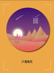 沙漠骆驼
