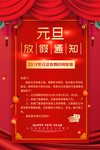 红色大气元旦放假通知海报