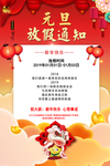 中国风大气元旦放假通知海报