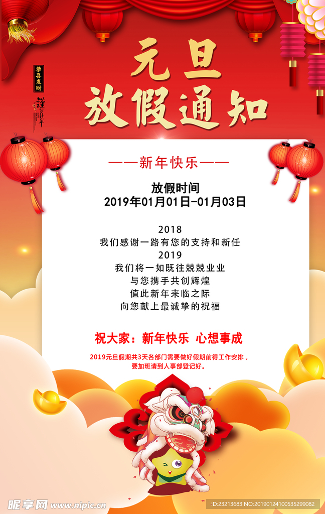 中国风大气元旦放假通知海报