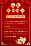 红色大气中国风元旦放假通知
