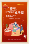 红色大气中国风春节回家过年海报