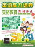 英语招生