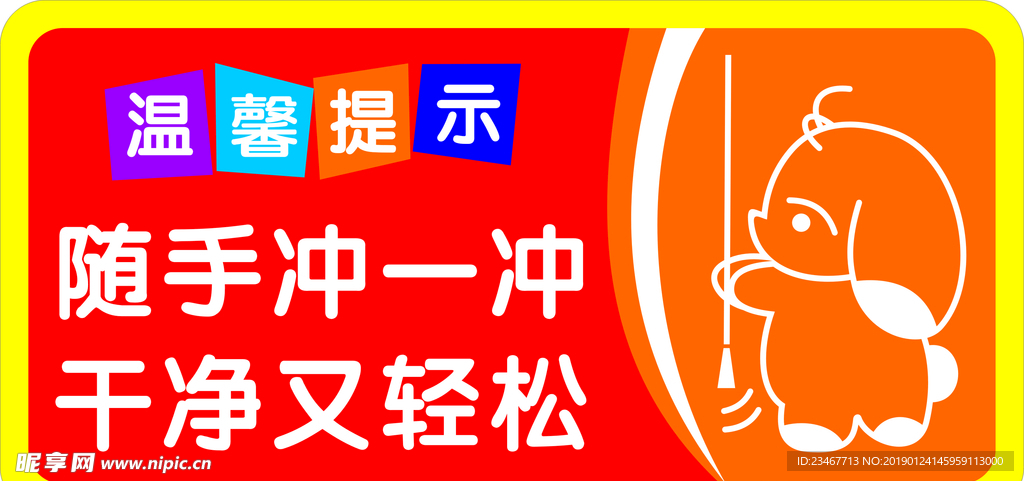 卫生间标语