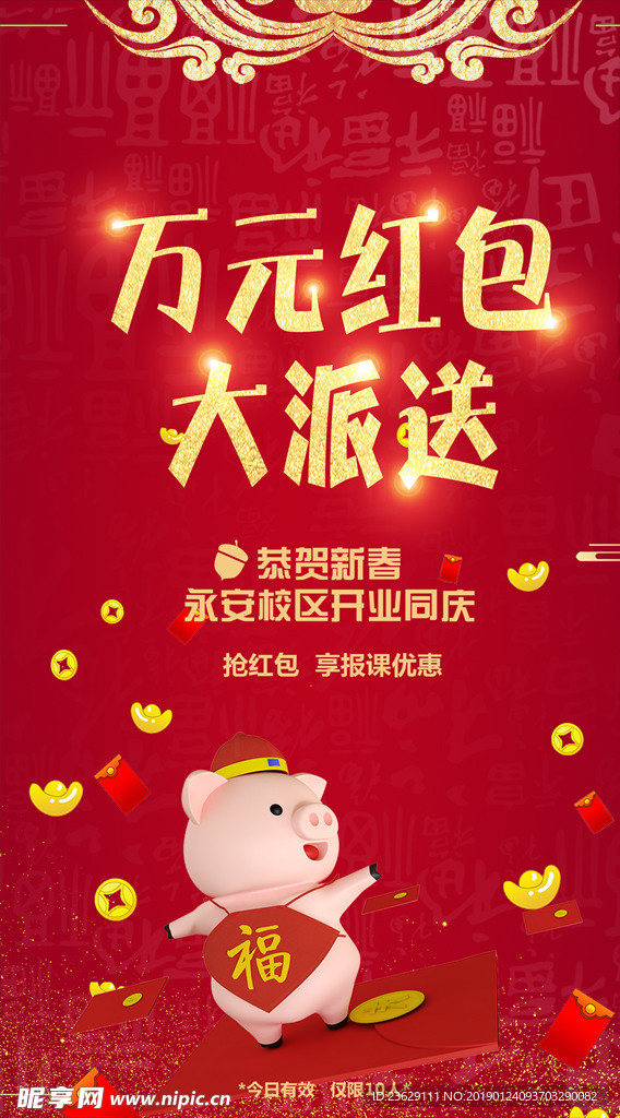 新年红包