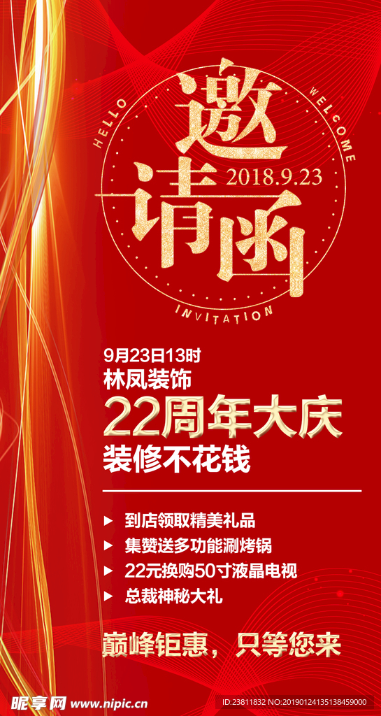 邀请函