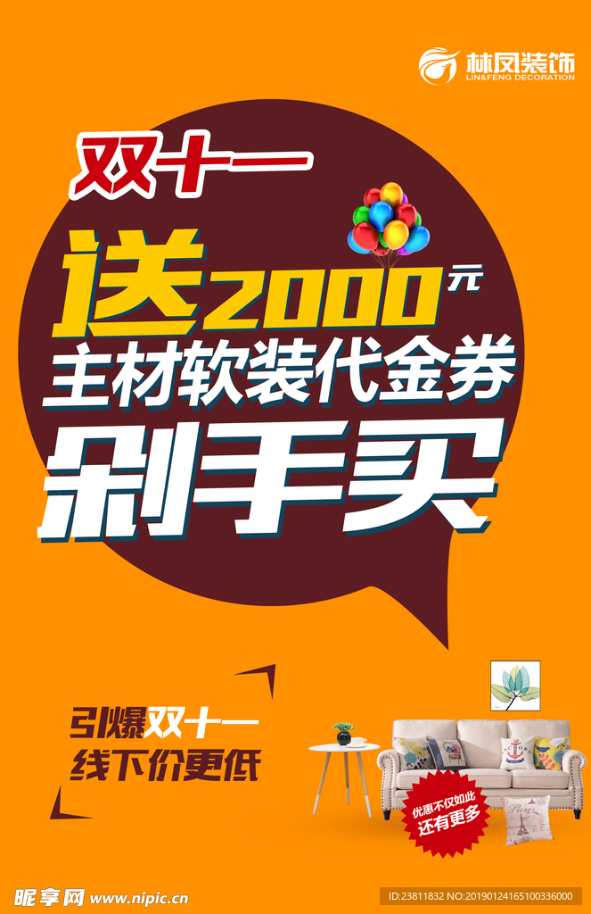 促销海报