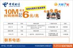 最新电信套餐不干胶