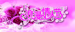 情人节包边