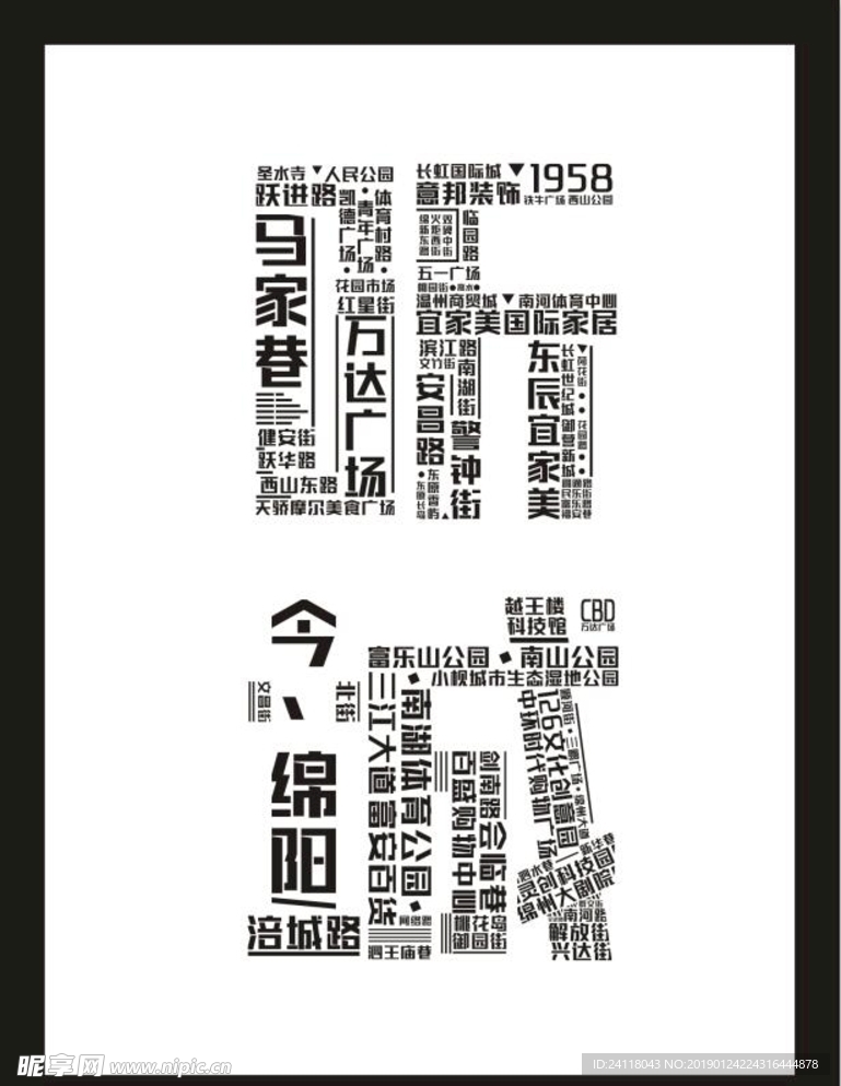 听城-绵阳城市街道拼字