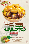 简约板栗海报设计