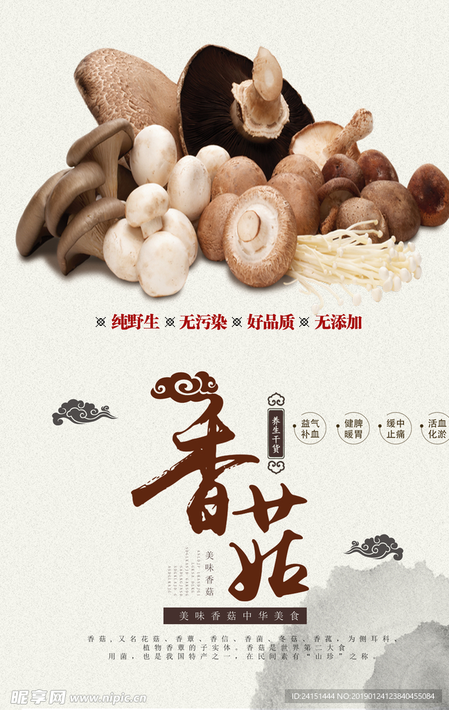 香菇海报设计