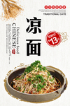 精品凉面海报设计
