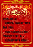 春节放假公告