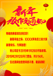 简洁放假通知