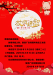 新春放假通知