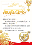 放假通知