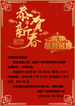 新春放假通知