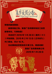 2019春节放假公告