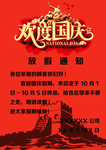 放假通知