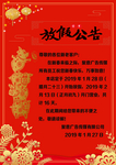 新年放假通知