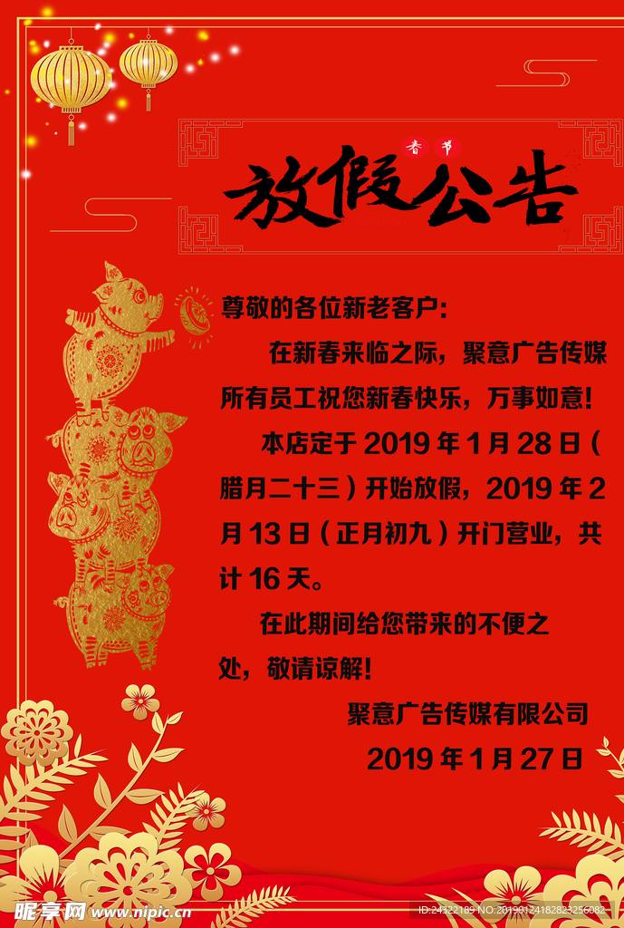新年放假通知