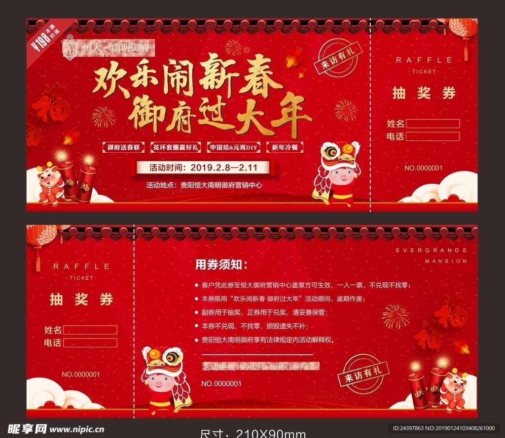 春节 猪年 新年 活动 地产