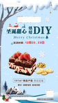 DIY蛋糕