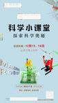 科学小课堂 diy