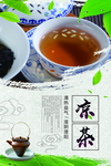 凉茶
