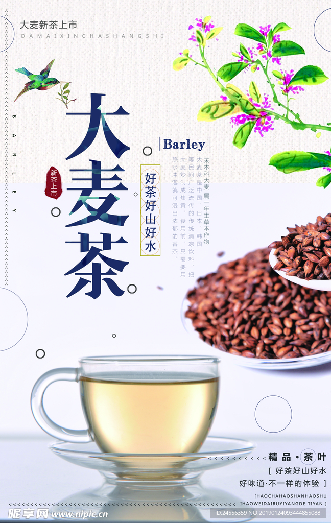 大麦茶