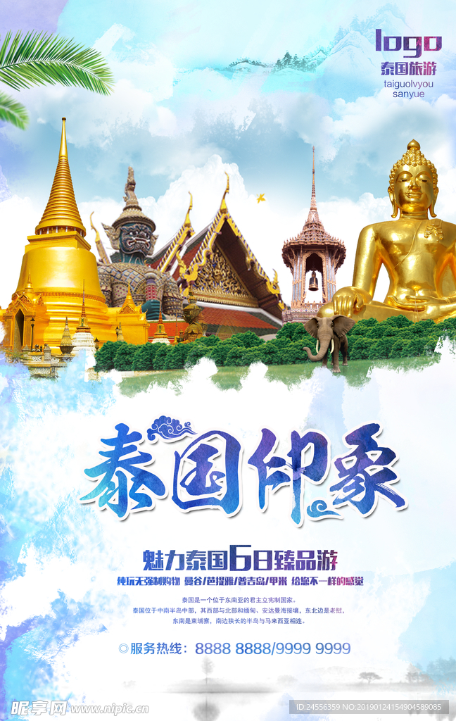 泰国旅游