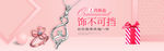 珠宝banner