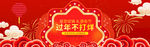 过年不打烊