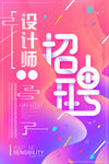 招聘设计师