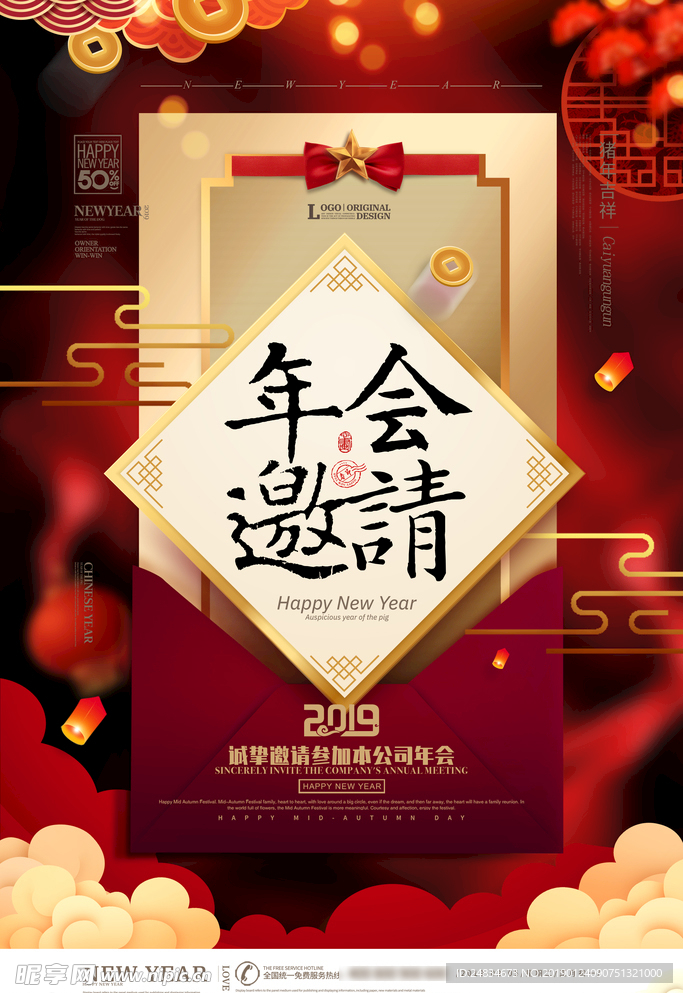 年会邀请