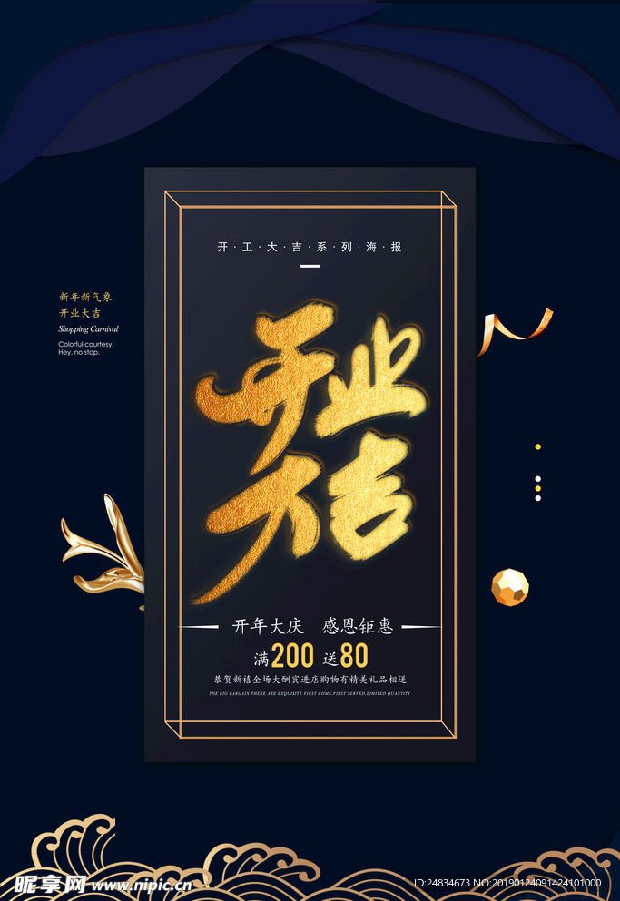 开业大吉