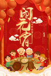 闹元宵