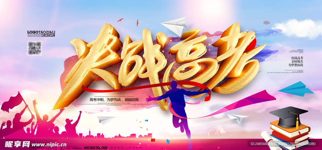 决战高考