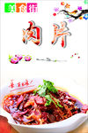 肉片美食海报