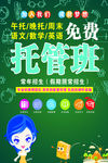 艺术班托管班招生海报