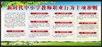 教师十项准则