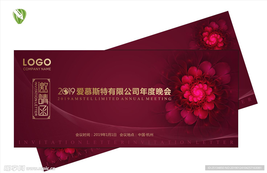 红色邀请函