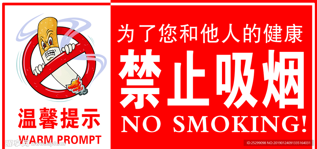 禁止吸烟