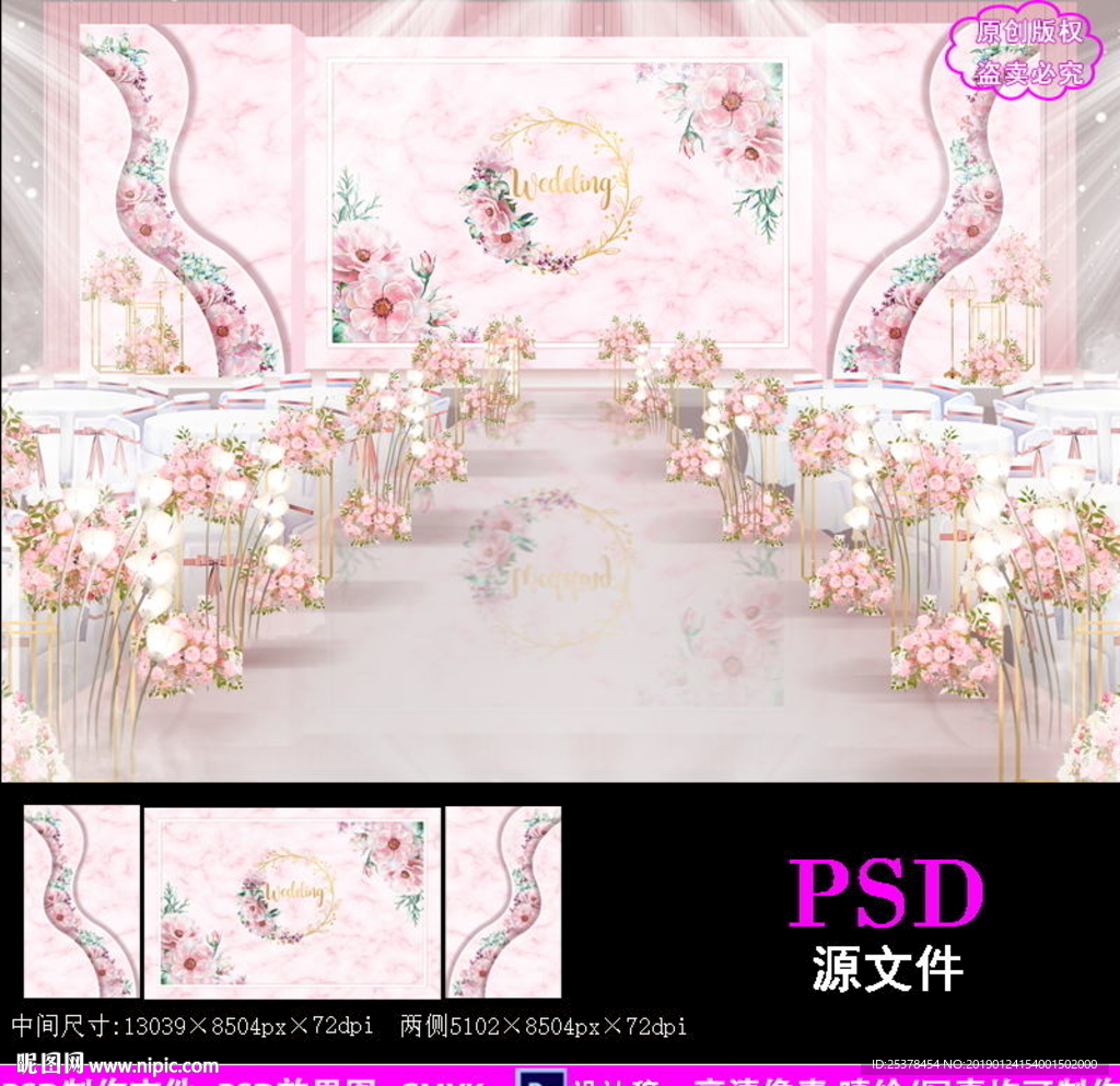 粉色大理石婚庆背景设计图