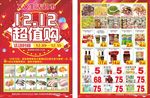 双十二超值购