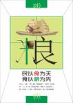 节约粮食
